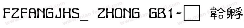 FZFANGJHS_ ZHONG GB1字体转换